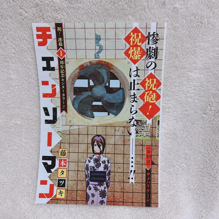 Amazon.co.jp: チェンソーマン本誌カラーページ扉絵46.49話 レゼセット